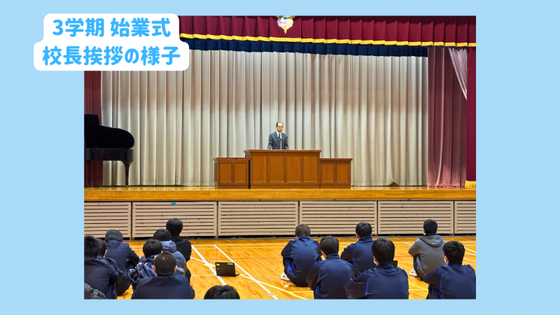 R5‗3学期始業式