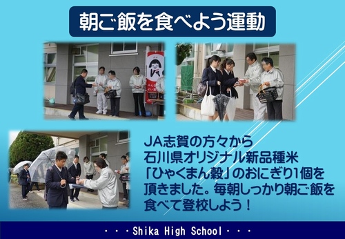 朝ご飯を食べよう運動