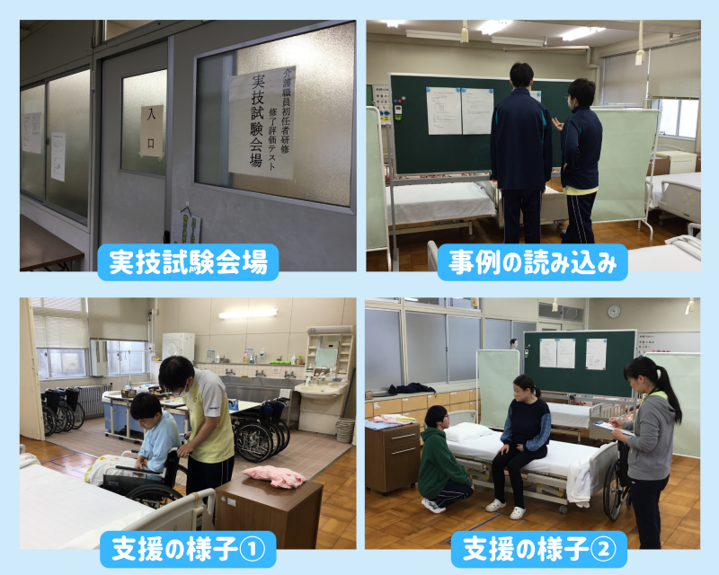 Ｒ５_介護職員初任者研修実技試験