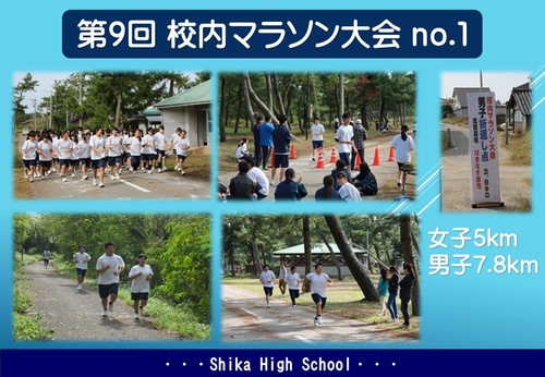 校内マラソン大会