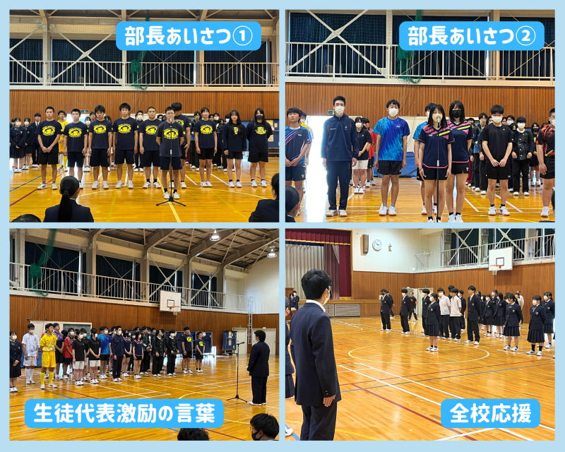 R6_県総体・総文壮行式