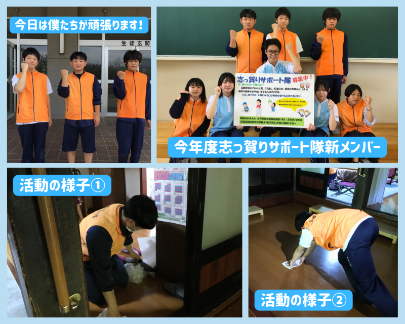 R6_志っ賀りサポート隊