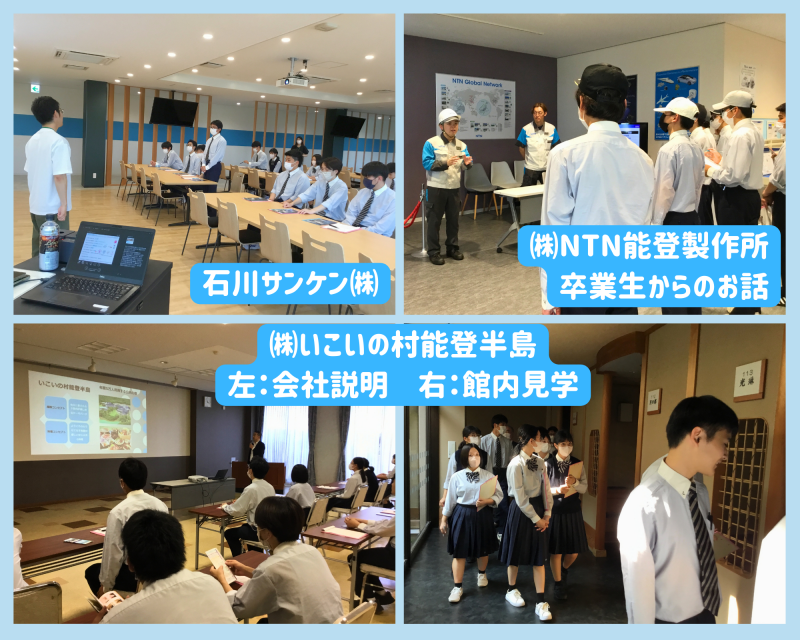 R6_３年企業見学