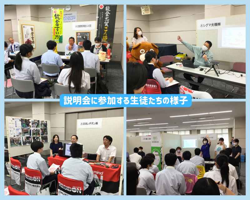 R6志賀町企業合同説明会