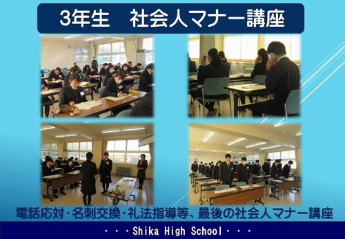 3年生社会人マナー講座