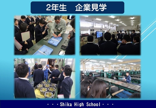 2年生　企業見学