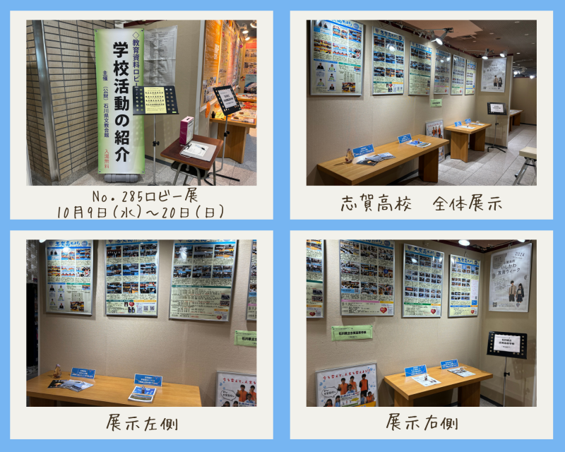 R6_教育ロビー展 R6_教育ロビー展