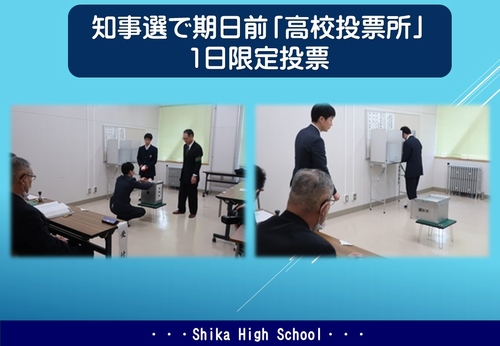 知事選期日前投票