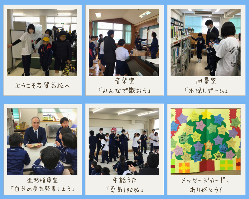 R6_志賀小学校との交流会 R6_志賀小学校との交流会