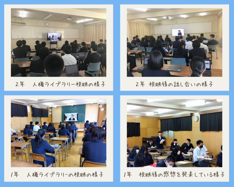 R6_人権ライブラリーを活用した人権教育 R6_人権ライブラリーを活用した人権教育