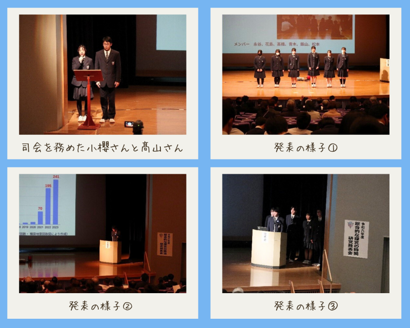 R6_総合的な探究の時間研究発表会-1