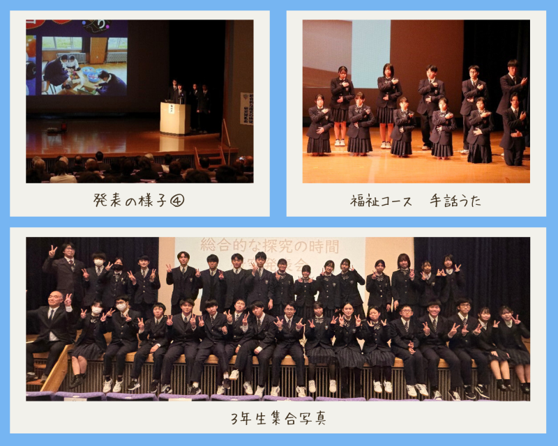 R6_総合的な探究の時間研究発表会