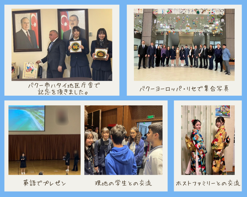 R6_アゼルバイジャン共和国との国際交流②