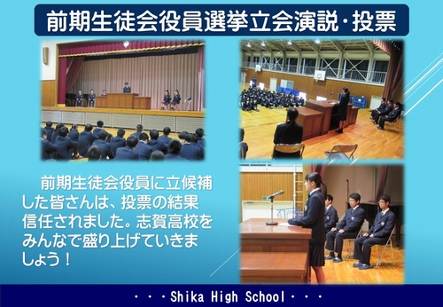 前期生徒会役員選挙