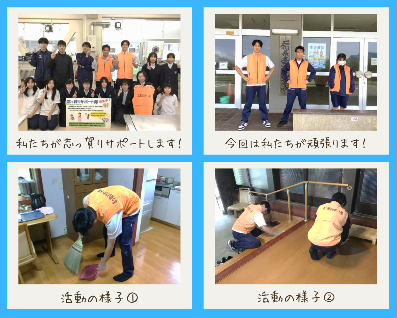 R7_志っ賀りサポート隊