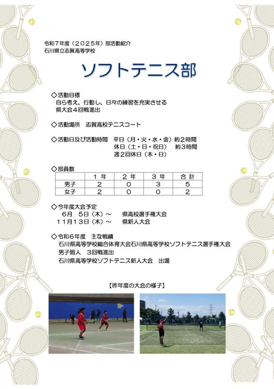 R7_ソフトテニス部