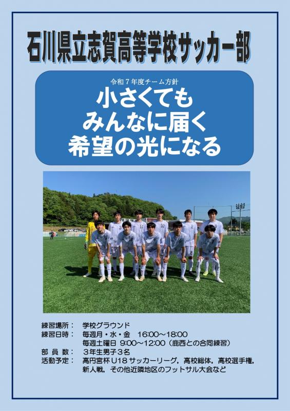 R7_サッカー部