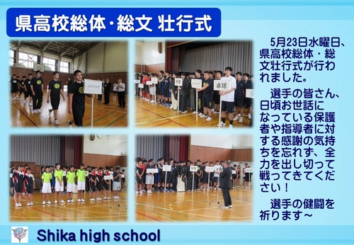 県高校総体・総文壮行式