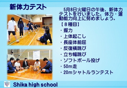 新体力テスト