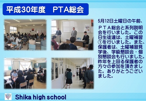 平成30年度PTA総会