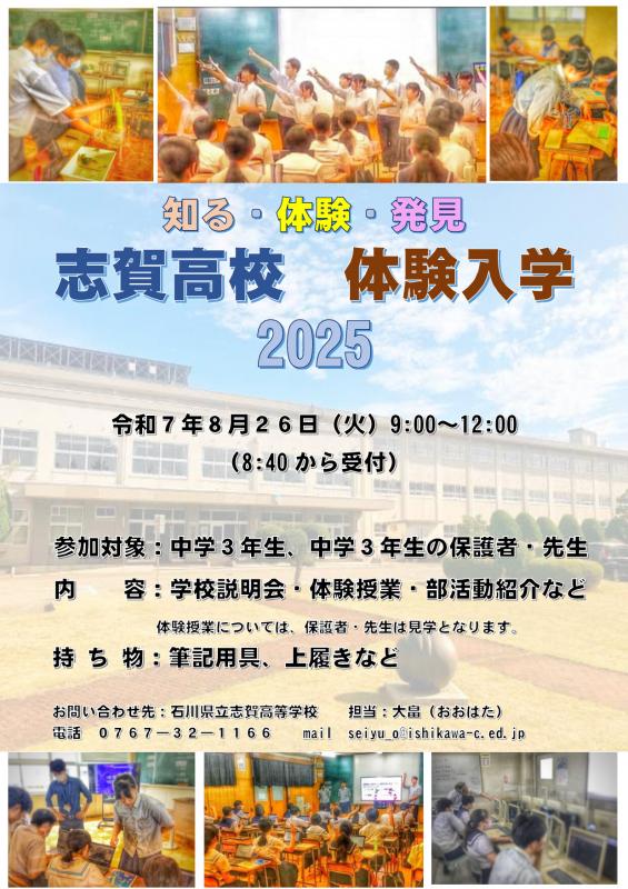 R7_体験入学案内ポスター