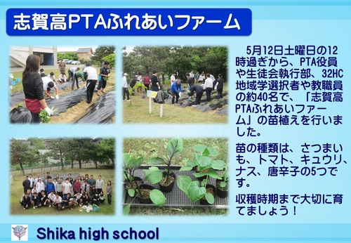 志賀高PTAふれあいファーム