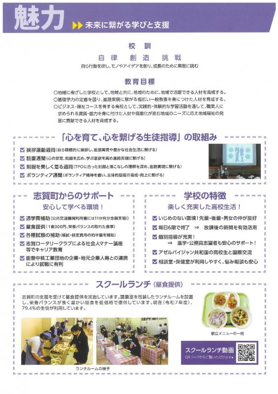 2025学校パンフレット（魅力）