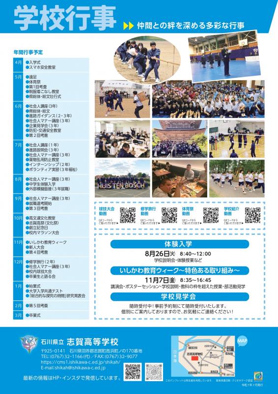 2025学校パンフレット（行事）