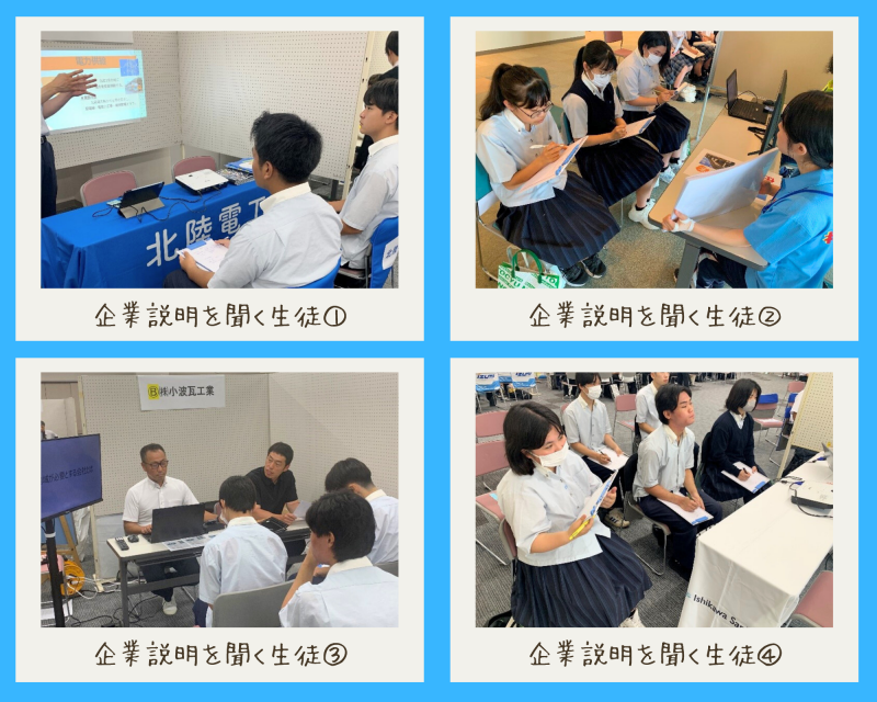 R7_志賀町企業説明会