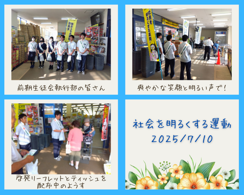R7_社会を明るくする運動