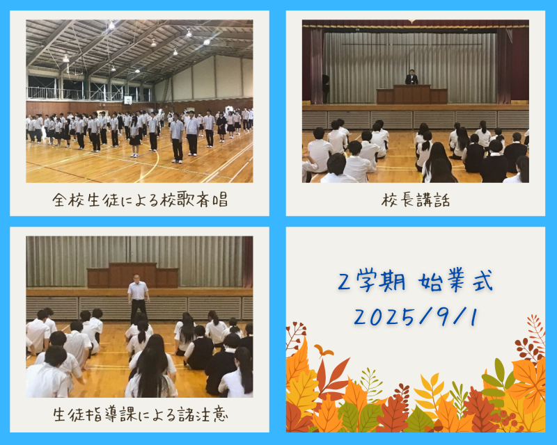 R7_２学期始業式