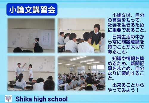 小論文講習会