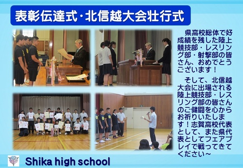 表彰伝達式・北信越大会壮行式