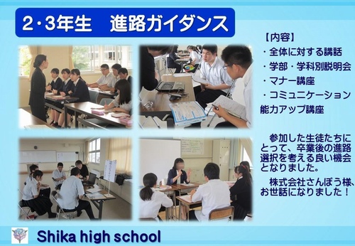 進路ガイダンス