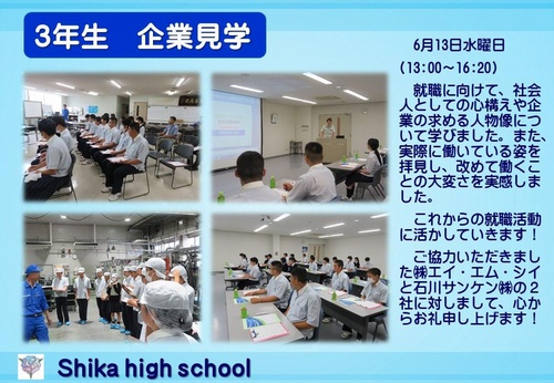 3年企業見学