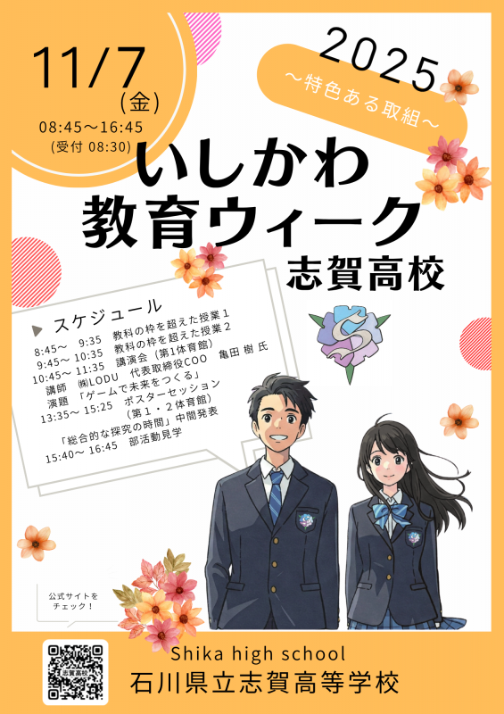 R7_いしかわ教育ウィーク
