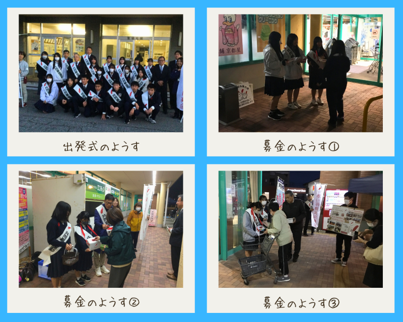 R7_赤い羽根共同募金及び歳末たすけあい募金