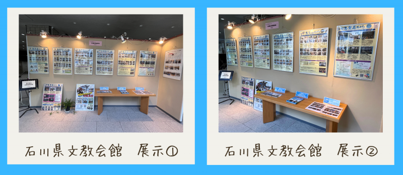 R7_石川県文教会館教育資料ロビー展