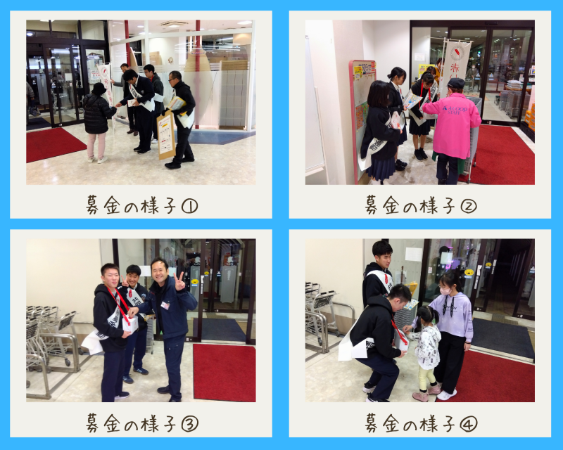 R7_歳末たすけあい募金 R7_歳末たすけあい募金