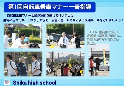 自転車乗車マナー一斉指導