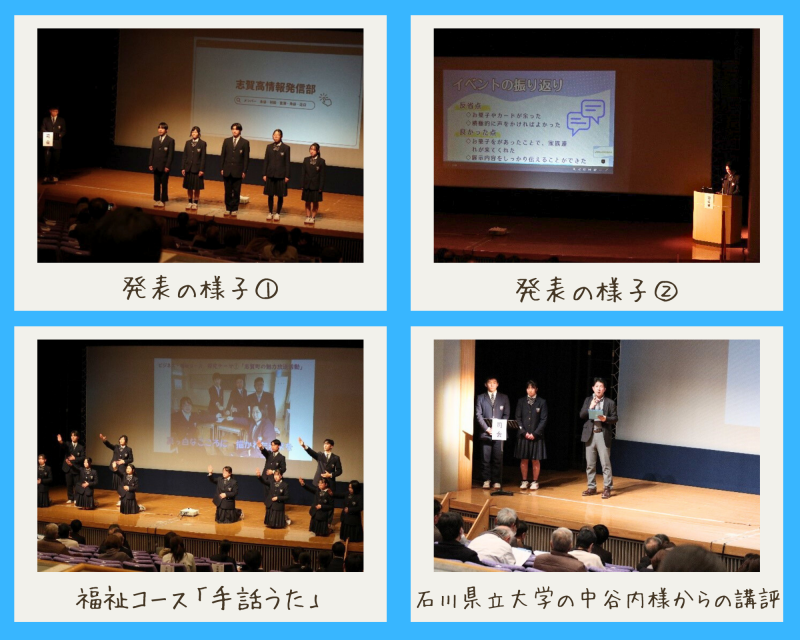 「総合的な探究の時間」研究発表会