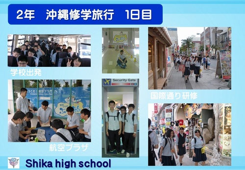 2年沖縄修学旅行-1