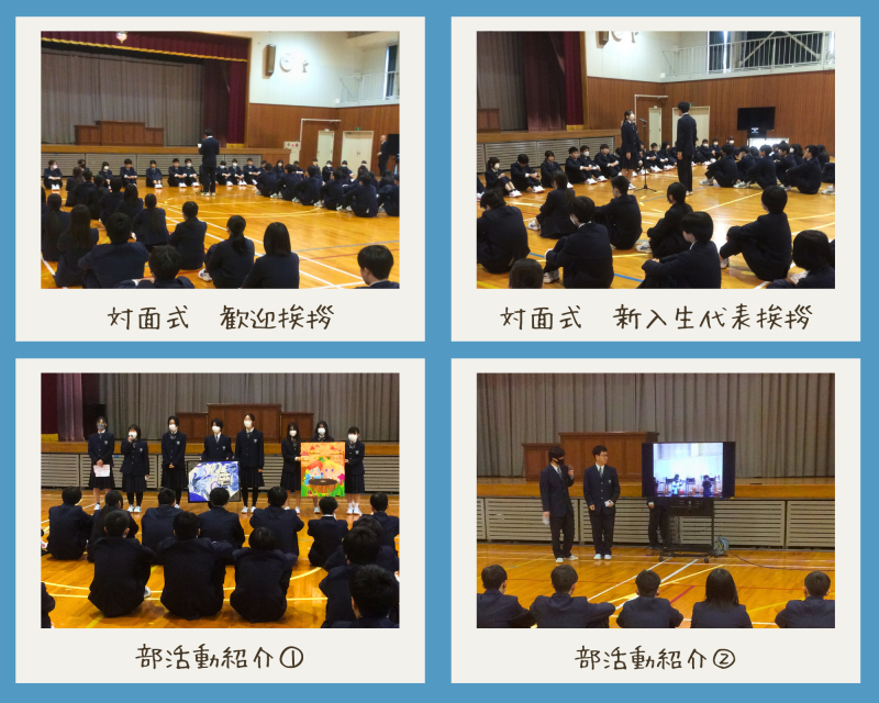 0409_対面式・部活動紹介