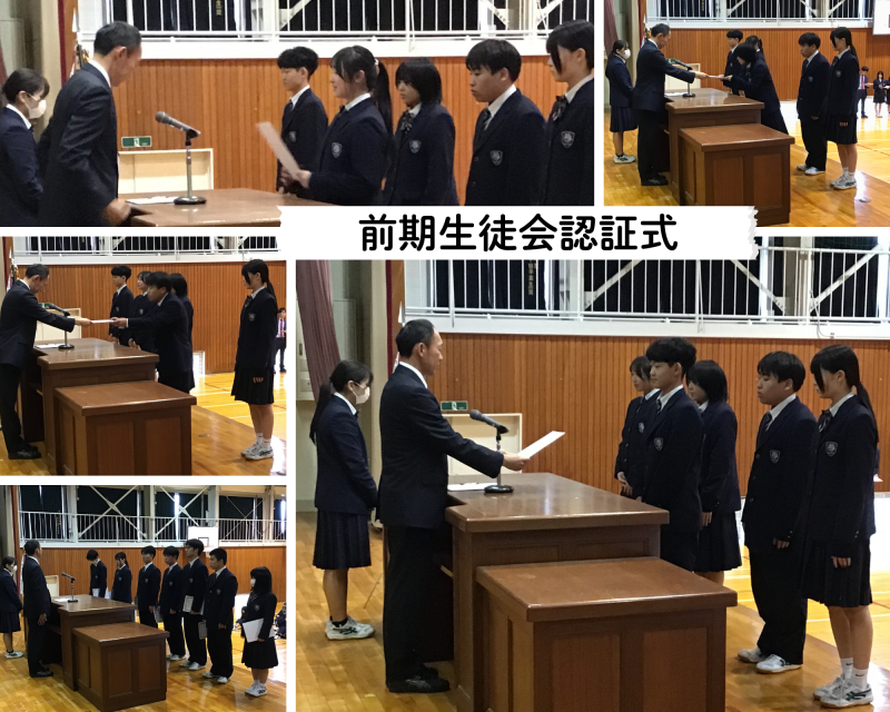 0422前期生徒会認証式