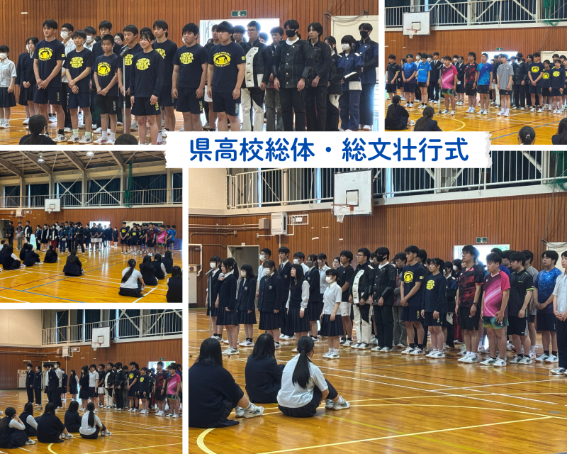 令和8年度県高校総体・総文壮行式