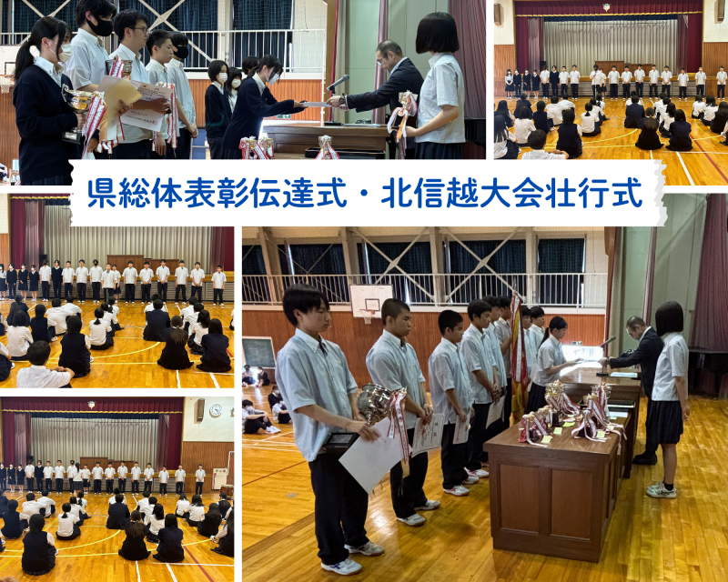 県総体表彰伝達式・北信越大会壮行式
