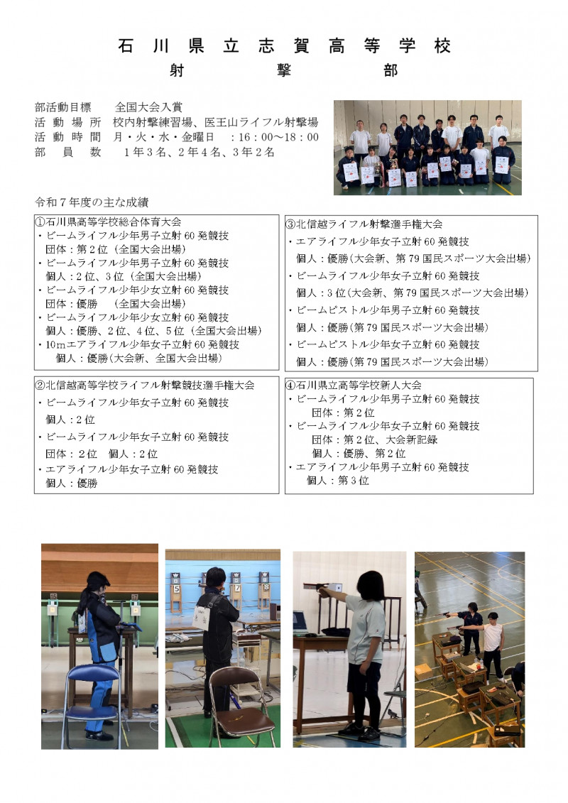 5-射撃部_page-0001