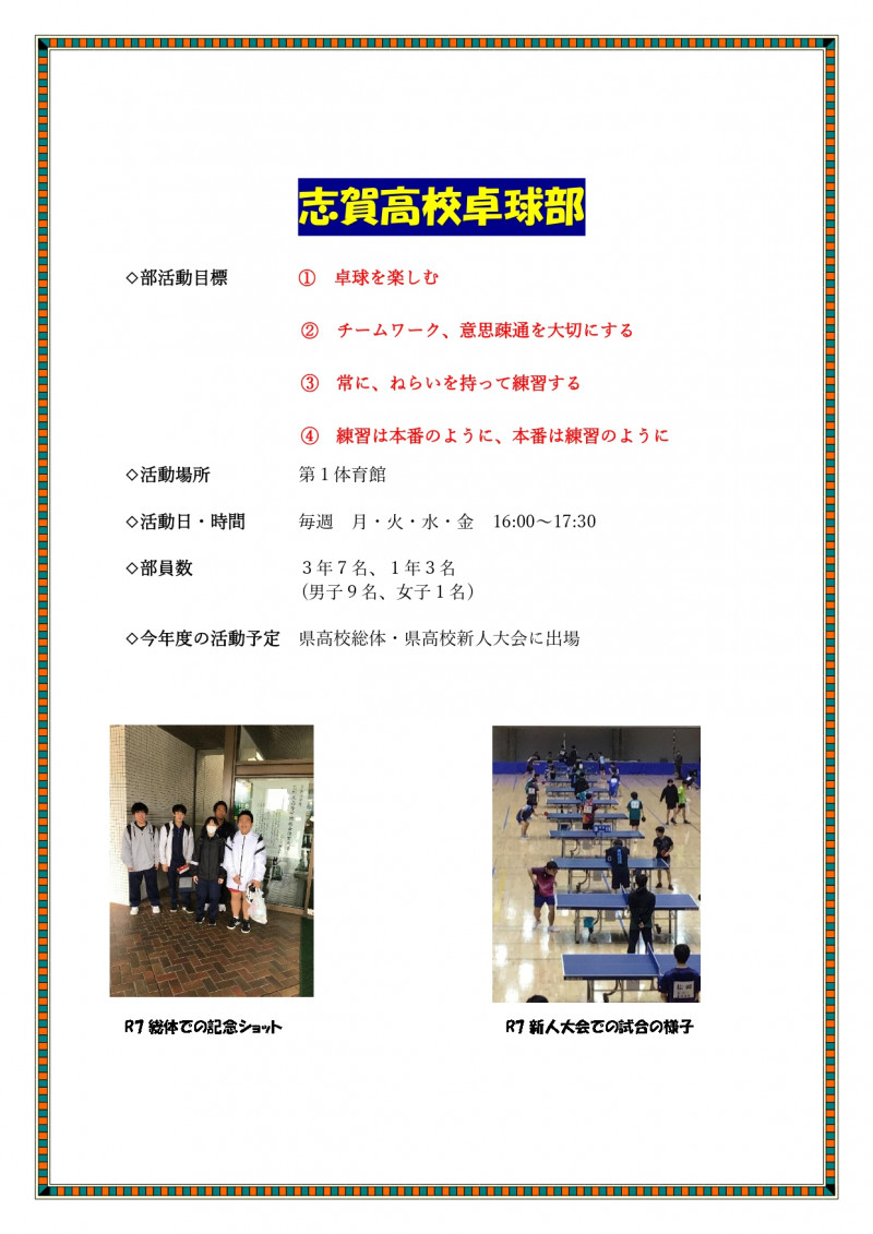 R8 卓球部活動紹介_page-0001