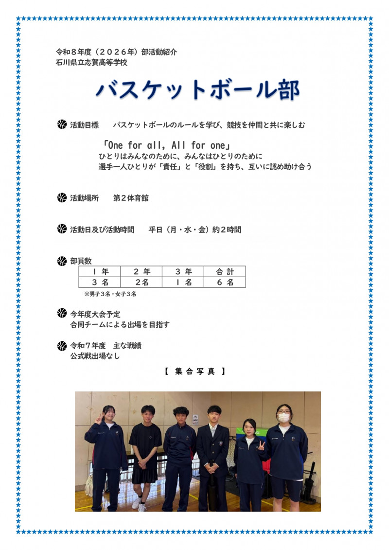 バスケットボール部_page-0001
