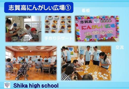 志賀高にんがしぃ広場①